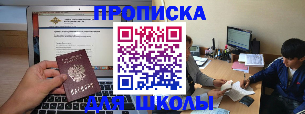 прописка в Николаевске-на-Амуре