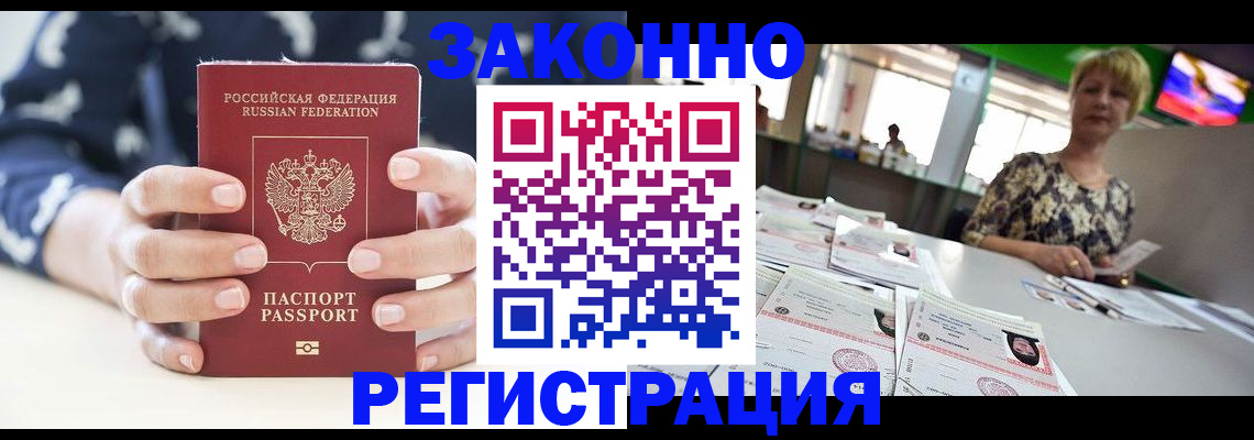 прописка ребенка в Николаевске-на-Амуре